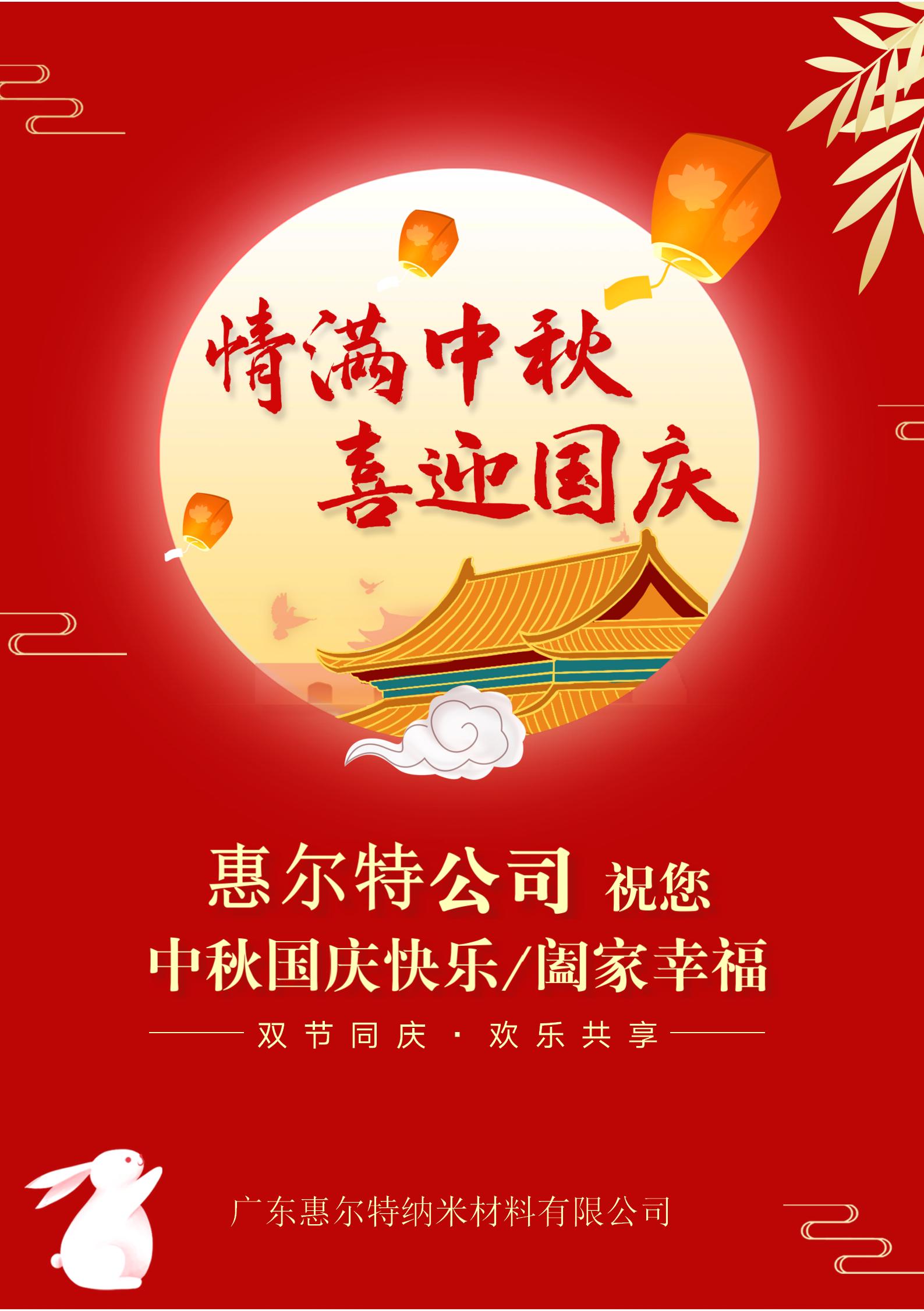 1695083609725872.jpg 中秋_01(1).jpg